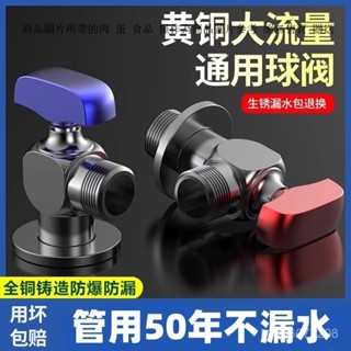 球芯全開流量角閥全銅加厚馬桶冷熱水燃氣熱水器專用球閥三角開關 水源開關閥 水龍頭 自來水開關 洗衣機水龍頭 雙用水龍頭
