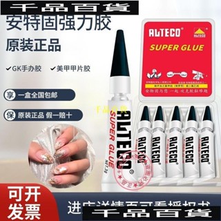 正品安特固膠水瞬間膠耐高溫GK手辦模型膠甲片美甲膠透明無痕防水 0RTY