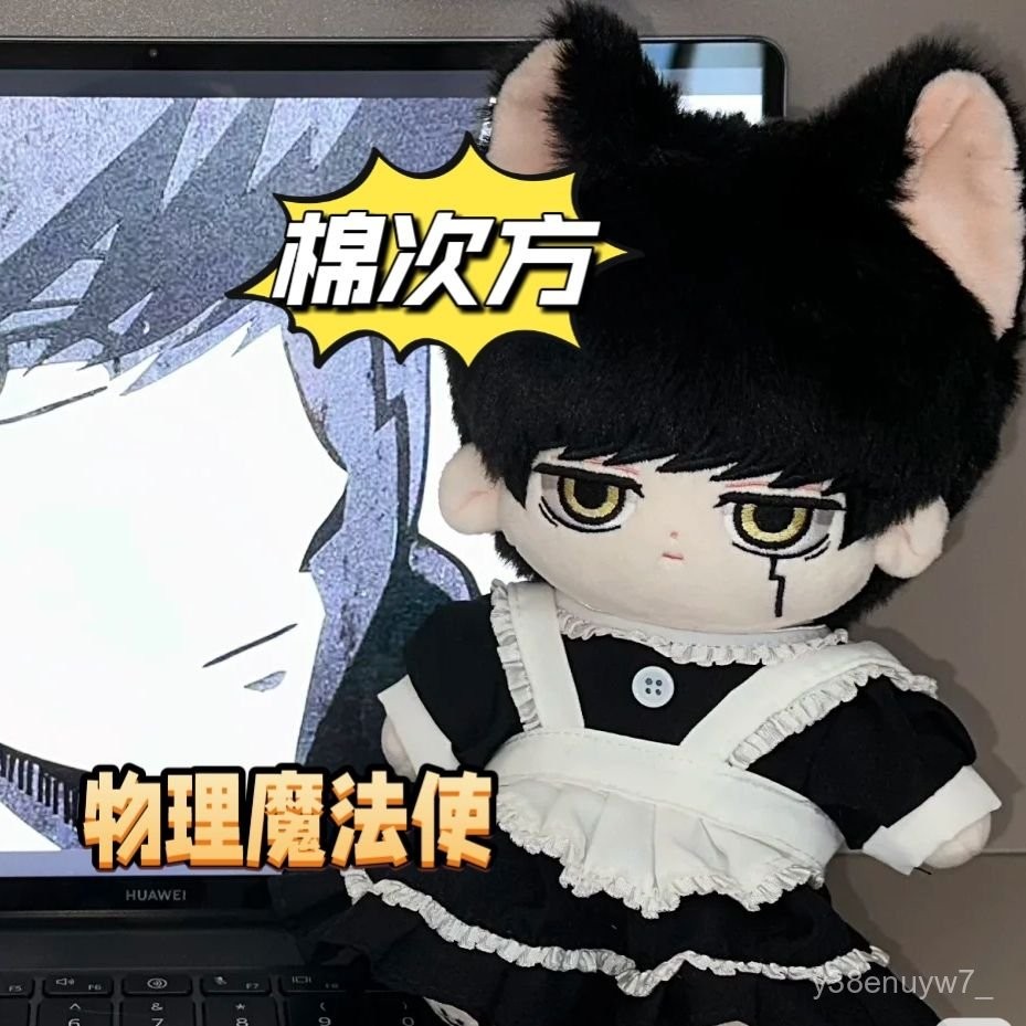 卡娃伊 棉花娃娃 無屬性娃娃 娃娃 玩偶 人偶 物理魔法使馬修動漫e馬修班迪德20公分毛絨棉花裸娃可愛q版原創 HAQJ