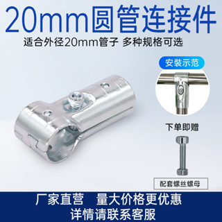 不鏽鋼圓管連接件接頭 活動六分鐵管 鍍鋅管鋼管固定卡扣 魚池鍍鋅管鋼管連接件緊韌體圓管接頭鐵管固定卡扣器
