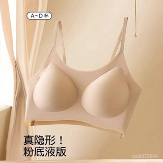 安心購✨舒適 女生內衣 頂鹿隱形無痕粉底液吊帶內衣女聚攏固定杯無鋼圈運動背心文胸抹胸無痕內衣 透氣內衣 P7LA