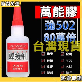 ⚡️熱銷免運⚡️ 強力膠水焊接劑 補鞋補胎粘鐵金屬木材陶瓷水管塑膠防水比電焊萬能 補胎劑 金屬修補劑 強力防水膠
