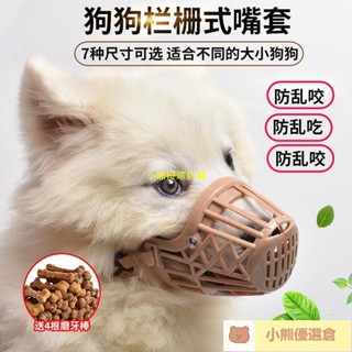 🚀臺灣出貨⚡狗狗嘴套寵物狗嘴套中型小型大型防止狗叫防咬狗狗用品嘴套狗口罩