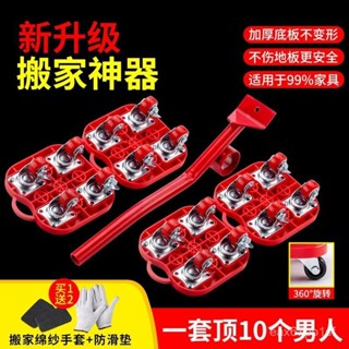 夏季熱賣🔥【4346人好評】搬家神器移動萬嚮輪輪子移動器家用傢俱移動神器搬移大件重物省力 OJOR