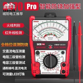 【臺灣出貨】三用電表 電流表 S470pro加強型全檔位防燒指針式萬用表 優等品