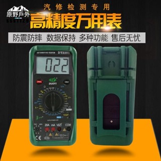 【臺灣出貨】三用電表 電流表 DY2201萬用表 汽修 車維修 高精度萬能表 多功能數字顯示 防燒萬能表 優等品