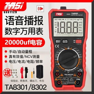 【臺灣出貨】三用電表 電流表 TA8301 8302語音萬用表 數字高精度萬能表 語音播報 全自動萬能表 電工維修工具