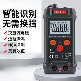 【臺灣出貨】三用電表 電流表 新款智慧萬用表 防燒全自動數字萬用表 電工專用萬用表 免換擋 精準測量 電工維修工具 優等
