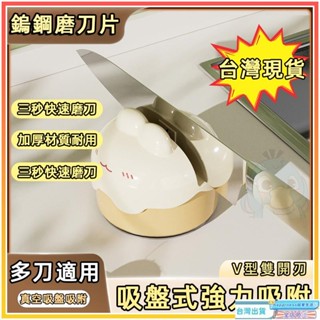 吸盤磨刀器 可移動鎢鋼磨刀石 卡套真空吸盤磨刀神器 除非手動磨刀器 多功能磨刀器