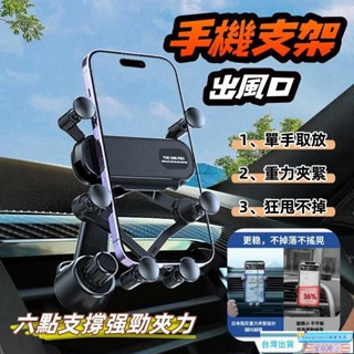 🔥限時下殺🔥🚗重力手機支架 手機支架 出風口手機架 出風口支架 車用手機架 導航手機架 汽車手機支架 萬向手機架