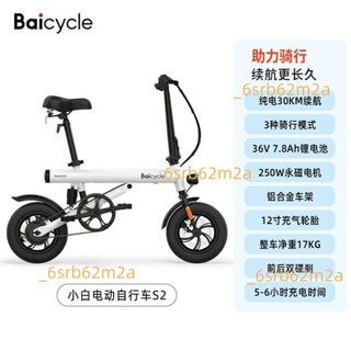 小白電動車s1便攜式鋁合金女士便攜學生成人男女折疊式電動自行車（廠商直發,諮詢運）