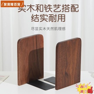 聚寶隆百貨🔜黑胡桃實木書立 書擋架 桌上書架 造型書擋 雜誌架 桌上型書架 資料架 書檔 立書架 桌面小物 書桌小物