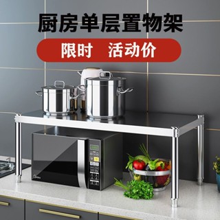 臺灣出貨🏆限時特價 高品質 不銹鋼 色廚房 置物架 桌麵隔闆架 單層加厚灶臺架 烤箱架 微波爐 收納架 廚房必備神器