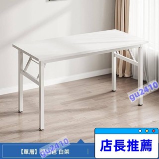 【鬱昇國際】免運/特惠/桌子摺疊桌擺攤美甲桌簡易餐桌家用電腦長條桌培訓課桌出租屋書桌