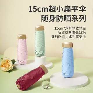臺灣出貨扁五折傘超輕迷你雨傘太陽傘黑膠防曬遮陽傘晴雨兩用口袋傘小雨傘0310 VITT