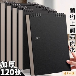 橘子 A4線圈本 活頁筆記本 簡約ins風上翻活頁本 A5記事本 B5筆記本 可拆卸簡約記事本