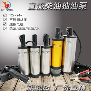 水龜潛水泵泵浦抽水馬達抽水機多款電動抽油泵 柴油泵12V直流小潛水輸油泵 抽水機24v 批發 3C3B