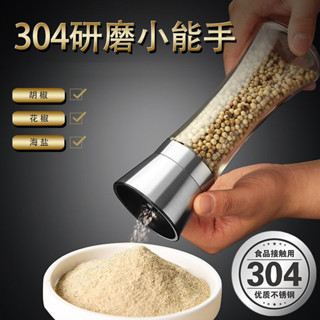【新品推薦】黑胡椒研磨器胡椒304不銹鋼家用手動廚房花椒粉粒芝麻海鹽研磨瓶