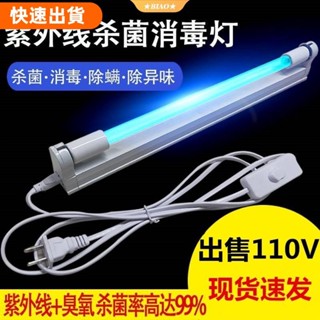 萌寵集 紫外線消毒燈 110V除蟎殺菌燈 帶臭氧消毒滅菌 T5紫外線消毒燈 殺菌燈除蟎紫外線