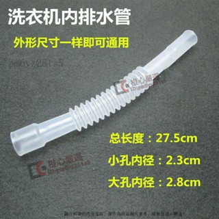 洗衣機排水管 洗衣機內管 洗衣機水管 內排水管 內連接管 通用型洗衣機排水管內管軟管內連接管出水管溢水管迴水管進水管