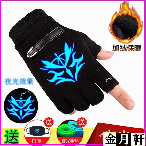 ✨【優選精品】Fate/Zerod男女護手套鞦鼕季保暖動漫令咒夜光半截指學生露指加絨機車手套，腳踏車手套，摩托車手套i