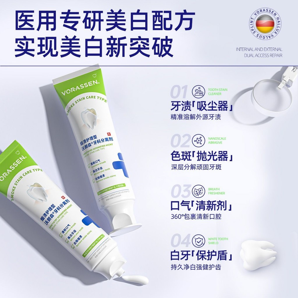 🎀新店開幕🎀限時下殺🎀沃朗森醫用牙膏 黃速效強力 口 臭專用溶解牙漬