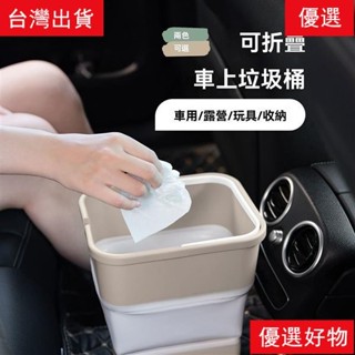 🎇桃園出貨🔆折疊垃圾桶 車載垃圾桶 汽車用品 車內迷你垃圾桶 車用垃圾桶 車上垃圾桶 車用收納 小型垃圾桶 小垃