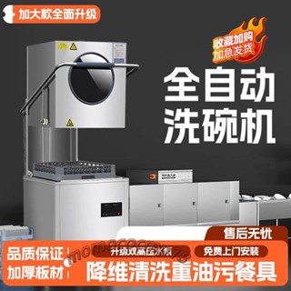 全新水循環熱回收】揭蓋式洗碗機商用全自動大小型酒店火鍋食堂飯店餐廳用刷碗洗杯機