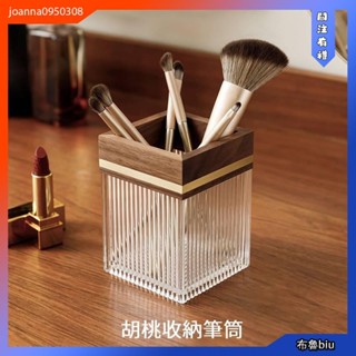 💙BlueBiu💙日式實木桌面收納筆筒💖胡桃木化妝刷收納筒 桌面化妝品收納盒 胡桃木壓克力梳妝檯收納盒 眼影眉筆置