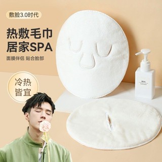 🎀新店開幕🎀限時下殺🎀敷臉巾加厚掛耳式面膜巾熱敷臉部毛巾眼睛熱敷臉巾家用美容面膜布