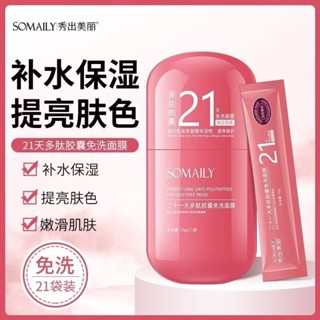 🎀新店開幕🎀限時下殺🎀多肽膠囊免洗睡眠面膜 補水保濕煙醯胺懶人睡眠面膜
