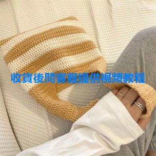 臺灣熱銷🎁手工編織鉤針編織毛線超韓系ins風粗條紋包包手工材料包送diy禮物