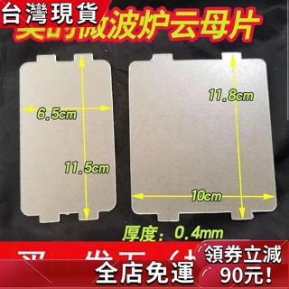 臺灣發貨🔥通用美的微波爐配件MM721NG1-PW/M1-L213B211A/MM721NH1-PW雲母片 7PWF