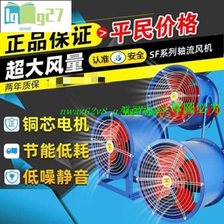 現貨+#免運#SF軸流風機低噪靜音380V排風機工業通風機崗位管道強力排風扇220V