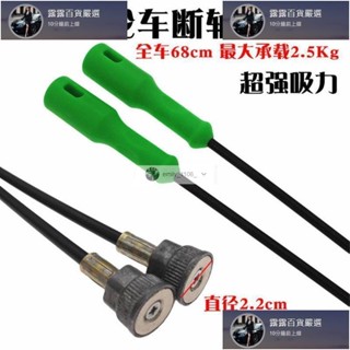 臺灣免運 半軸斷頭取出器強力吸鐵棒三輪車摩托車維修家用工具新汽車款神器工具 露露汽車行
