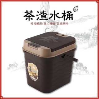 ~圓圓の茶桶 塑膠茶渣桶 傢用廢水桶 垃圾桶 功夫茶排水桶 茶具配件 小茶水桶 功夫茶
