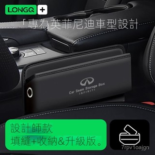 SF優選🥇專用Infiniti 極致 Q50 汽車內用品裝飾 QX50 座椅縫隙塞 QX60 夾縫隙儲物盒收納