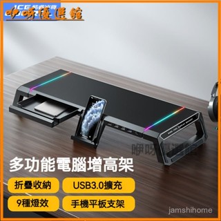 可開發票酷睿冰尊T1顯示器增高架USB擴充套件臺式電腦螢幕支架桌麵收納置物架 螢幕增高架 桌麵增高架 電腦增高架 電腦螢幕架