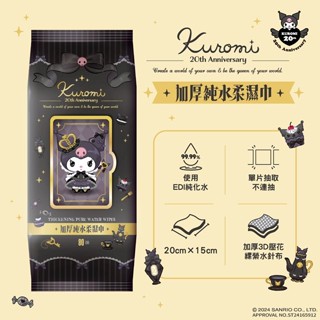 【現貨】小禮堂 Sanrio 三麗鷗 酷洛米 80抽加厚濕紙巾附蓋 (黑禮服款)