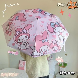 🎇臺灣出貨🎉可愛晴雨傘 兩用 三折傘 美樂蒂手動太陽傘 遮陽傘 防曬防紫外線摺疊傘 女生雨傘嘎嘎