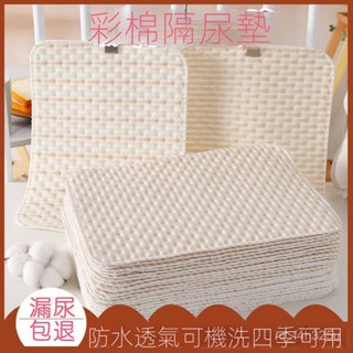 【限時特賣】吸水除臭尿墊 寵物尿墊[]新生兒隔尿墊防水可洗透氣嬰兒尿墊純棉彩棉寶寶防漏尿小號尿布墊