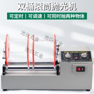 熱銷🔥 110V金銀首飾打磨拋光機 水晶 核桃 銅幣 清洗 拋光滾動機 大容量滾筒機 打磨拋光機