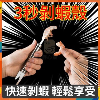 【臺灣熱銷】多功能去蝦線刀 剝蝦殼刀 不鏽鋼去蝦線刀 去蝦線神器 剖魚肚刀具 挑魚腸器 剝蝦器 開蝦背剔除刀 剝蝦刀 民