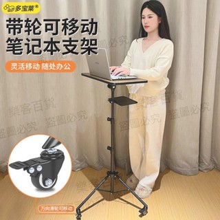 筆記本電腦支架可移動升降桌帶滑輪站立式工作臺辦公書桌講臺折疊