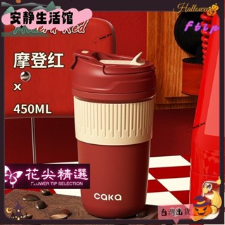 臺灣出貨+可開發票♡💯茶卡陶瓷內膽隨行杯450 350ml 吸管杯 隨行咖啡杯 雙飲水杯 隨身杯 可愛杯子 冷熱保溫 禮