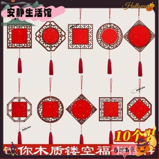 ❤YDT臺灣出貨+可開發票❤爆款 [官方正品]2025年新款中國風仿古窗花款掛飾萬年紅宣紙福卡掛件新春空白手寫❤熱銷❤