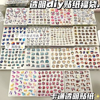 🌟臺灣出貨+免運🌟24H出超可愛貼紙大閤集ins透明diy裝飾卡通高顔值手賬學生筆桿防水貼紙