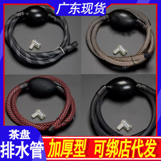 臺灣發貨 【30天熱銷9013件】編織茶盤排水管吸水管帶吸水球茶幾茶臺茶桌功夫茶具下水軟管茶道