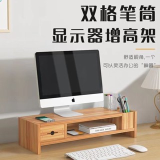 【新品推薦】顯示器支架木質辦公用品抽屜收納架桌面置物架電腦增高器架辦公室