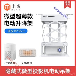 可開發票微型超薄款投影機電動升降吊架智慧語音伸縮萬能通用天花隱藏支架